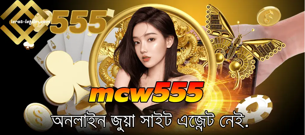 mcw555